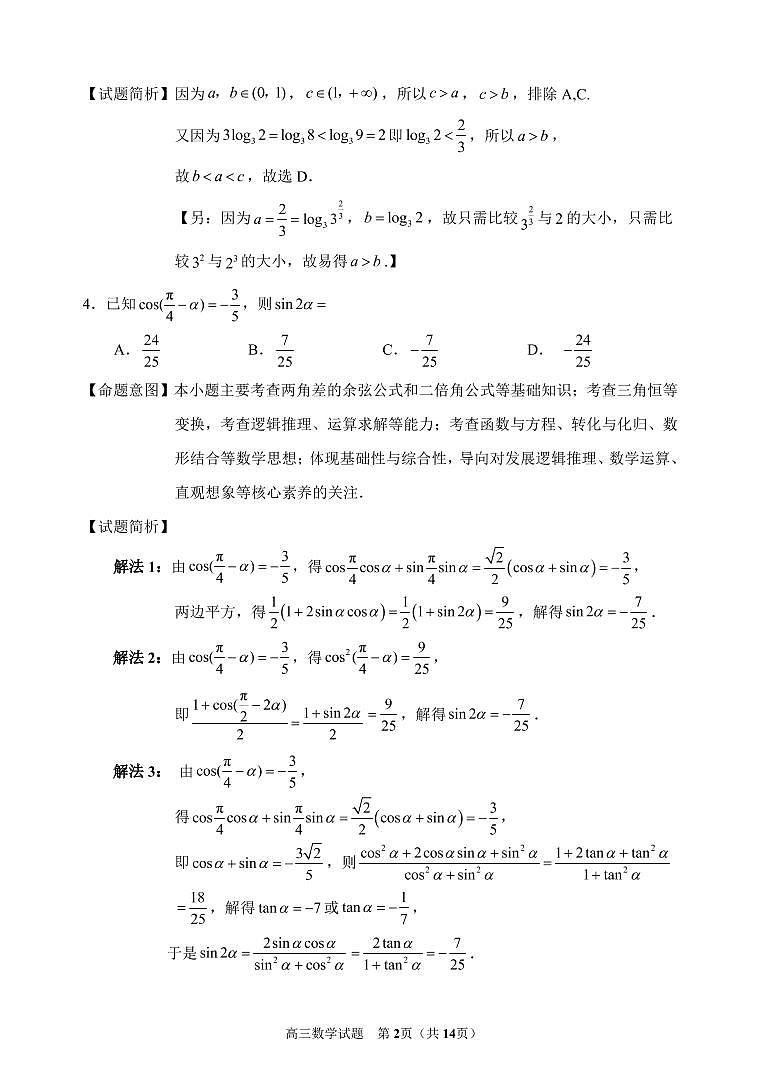 泉州市2022届高三监测（二）解析20220112第2页