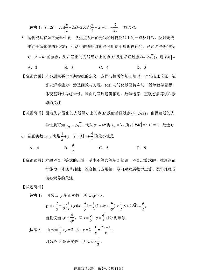 泉州市2022届高三监测（二）解析20220112第3页