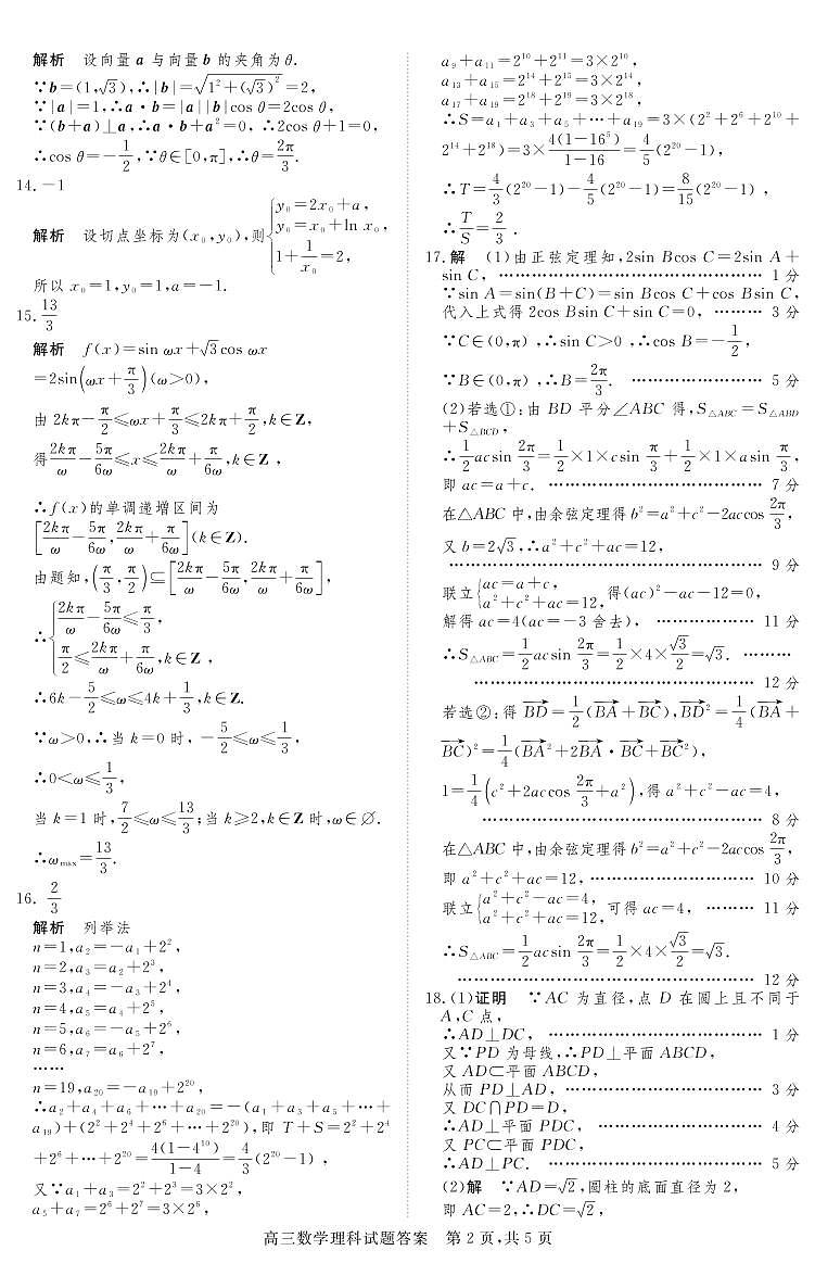 2022年1月山西省高三适应性调研测试（一模）数学试题（理科数学）02