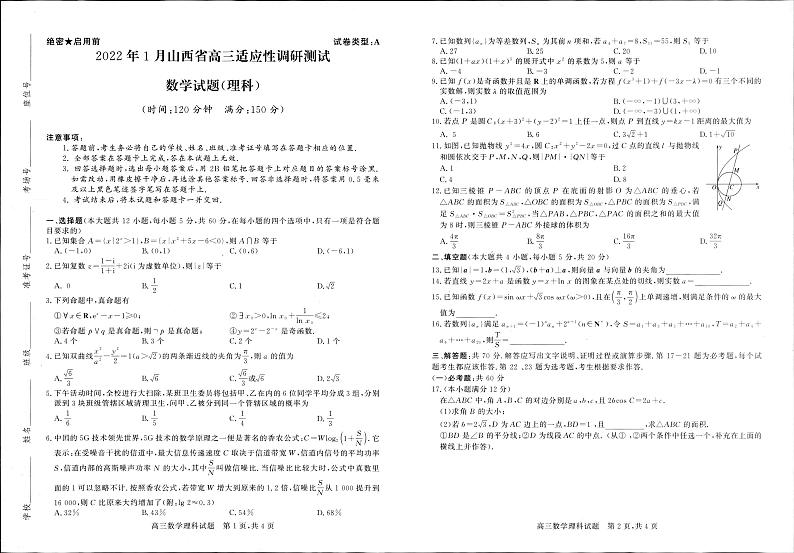 2022年1月山西省高三适应性调研测试（一模）数学试题（理科数学）01