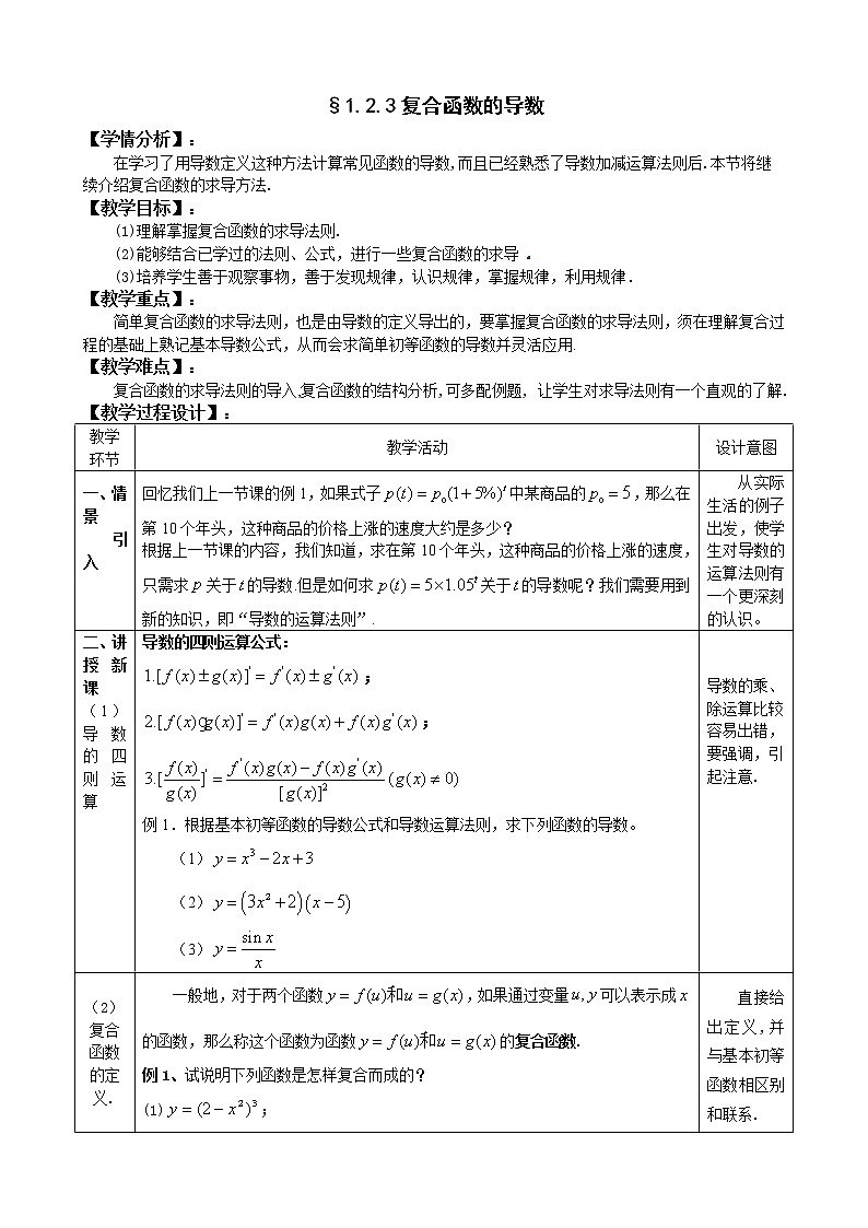 2.3　复合函数的导数教案第1页