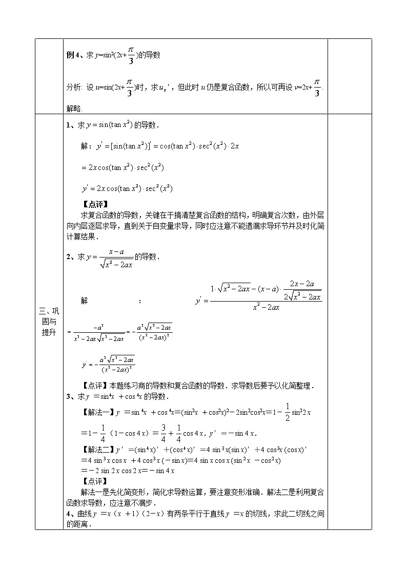 2.3　复合函数的导数教案第3页