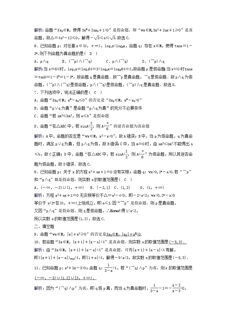 2022年高考数学(理数)一轮复习课时作业03《简单的逻辑联结词、全称量词与存在量词》（教师版） 练习02