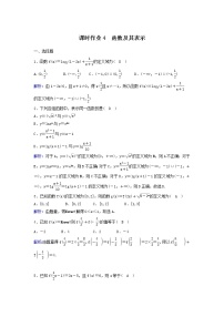 2022年高考数学(理数)一轮复习课时作业04《函数及其表示》（教师版）