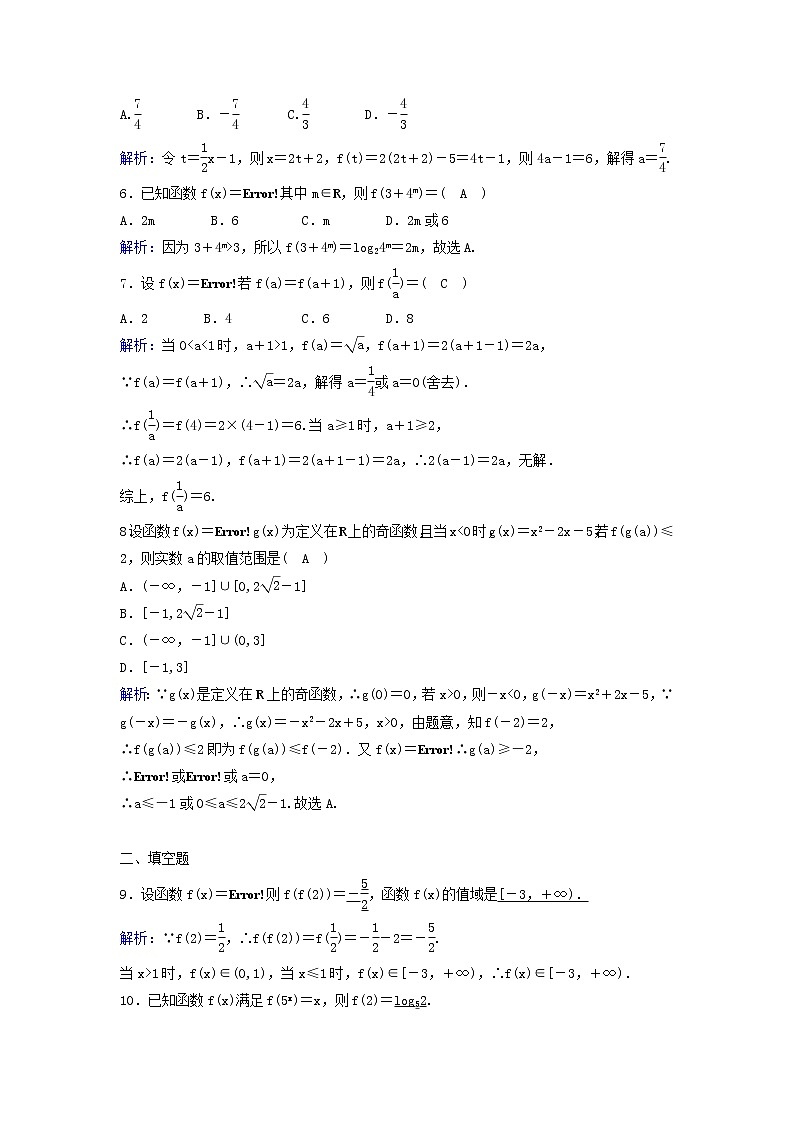 2022年高考数学(理数)一轮复习课时作业04《函数及其表示》（教师版）第2页