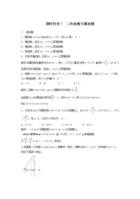 2022年高考数学(理数)一轮复习课时作业07《二次函数与幂函数》（教师版）