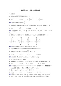 2022年高考数学(理数)一轮复习课时作业09《对数与对数函数》（教师版）