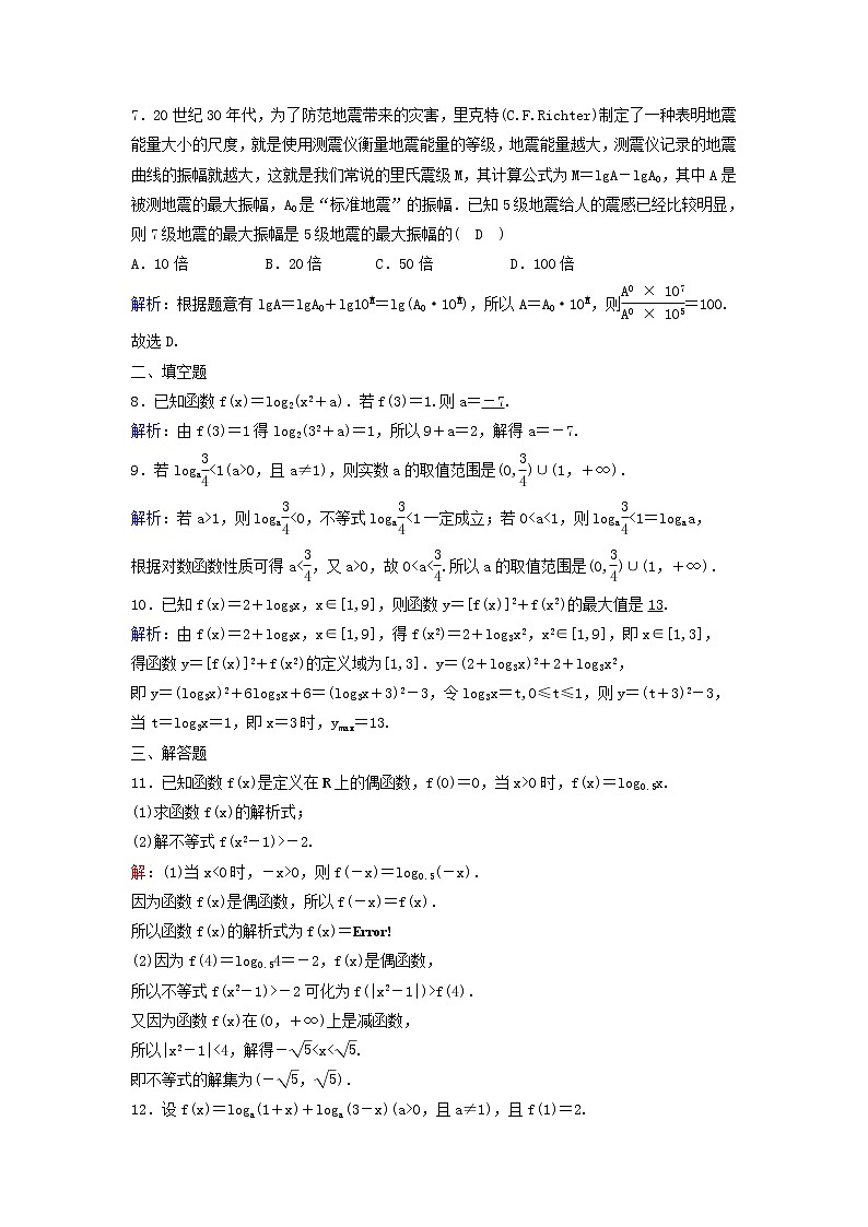 2022年高考数学(理数)一轮复习课时作业09《对数与对数函数》（教师版）第2页