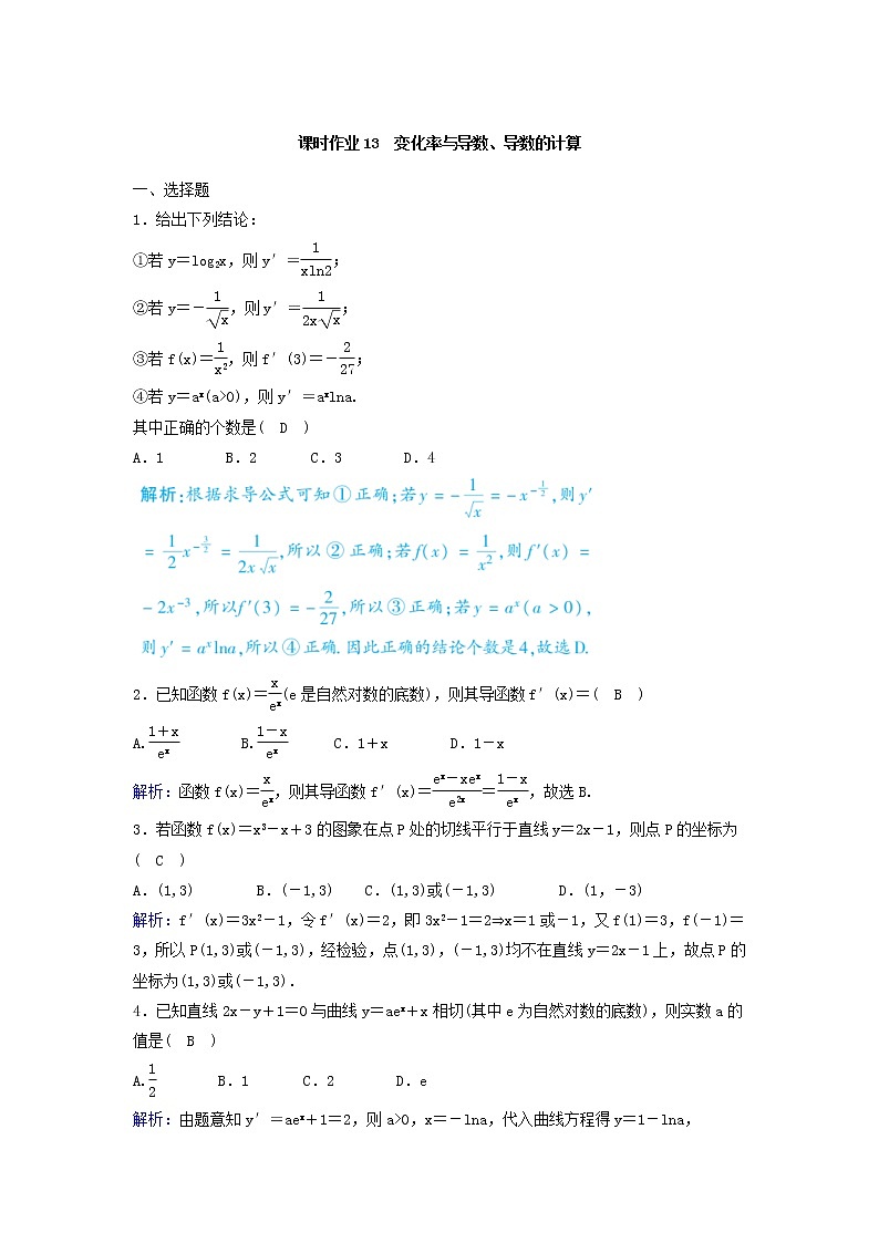 2022年高考数学(理数)一轮复习课时作业13《变化率与导数、导数的计算》（教师版） 练习01