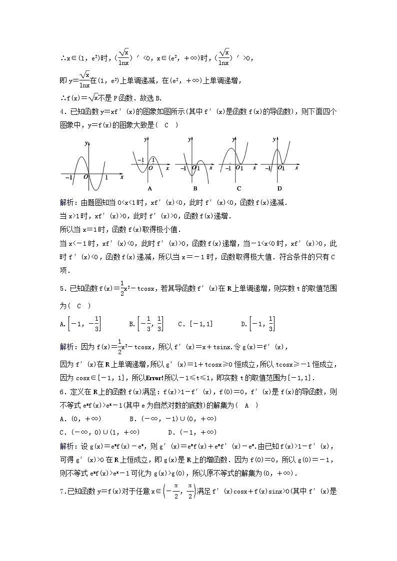 2022年高考数学(理数)一轮复习课时作业14《导数与函数的单调性》（教师版） 练习02