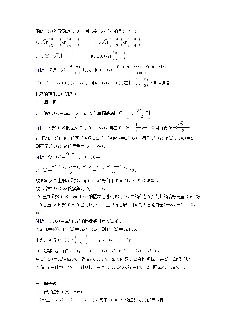 2022年高考数学(理数)一轮复习课时作业14《导数与函数的单调性》（教师版） 练习03