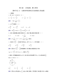 2022年高考数学(理数)一轮复习课时作业18《任意角和弧度制及任意角的三角函数》（教师版）