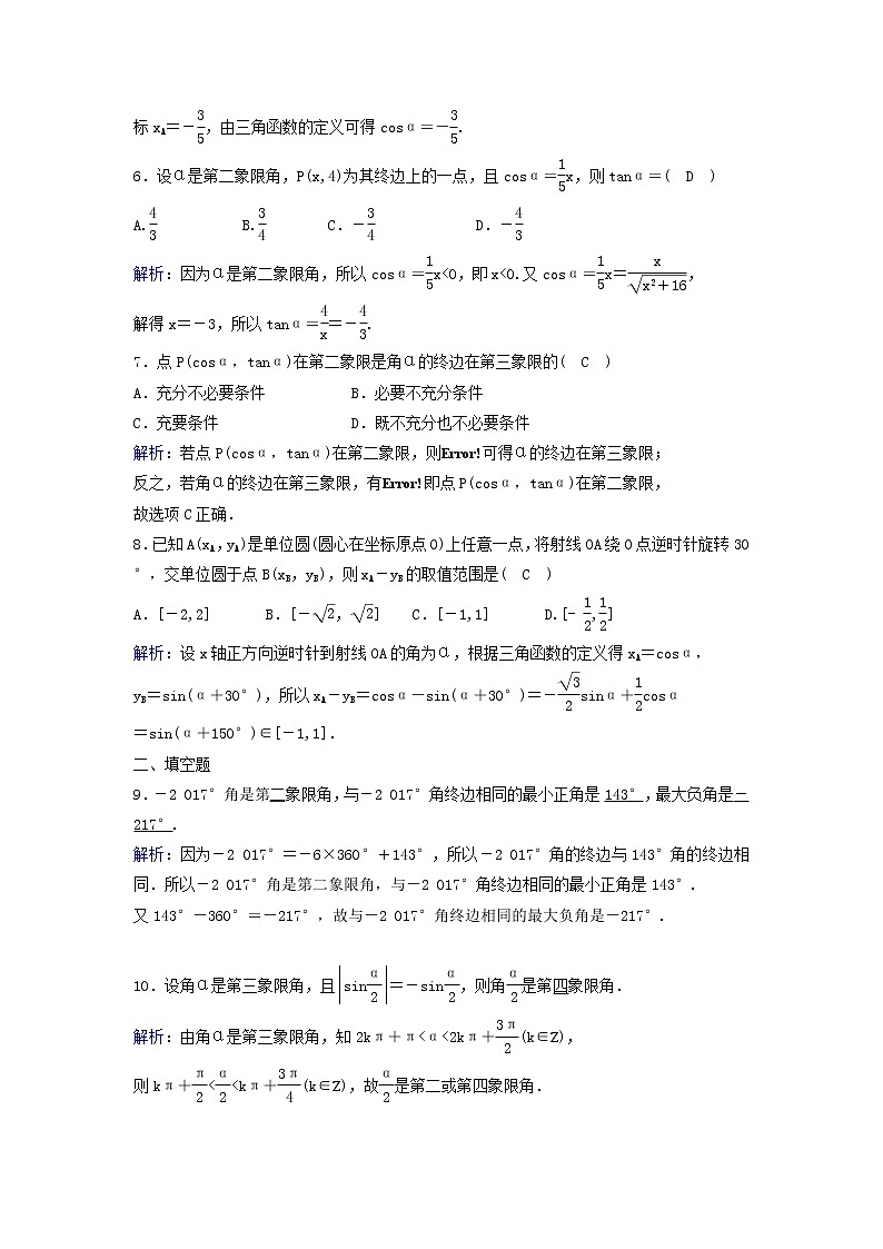 2022年高考数学(理数)一轮复习课时作业18《任意角和弧度制及任意角的三角函数》（教师版）第2页