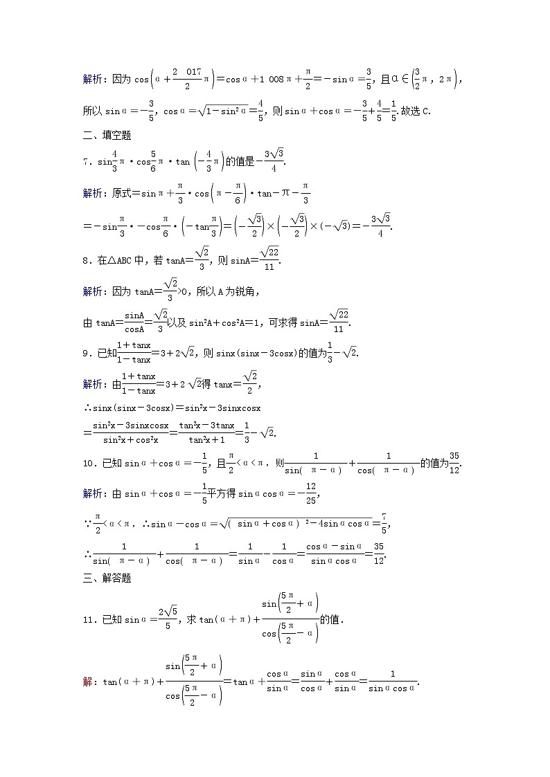 2022年高考数学(理数)一轮复习课时作业19《同角三角函数的基本关系式与诱导公式》（教师版）第2页