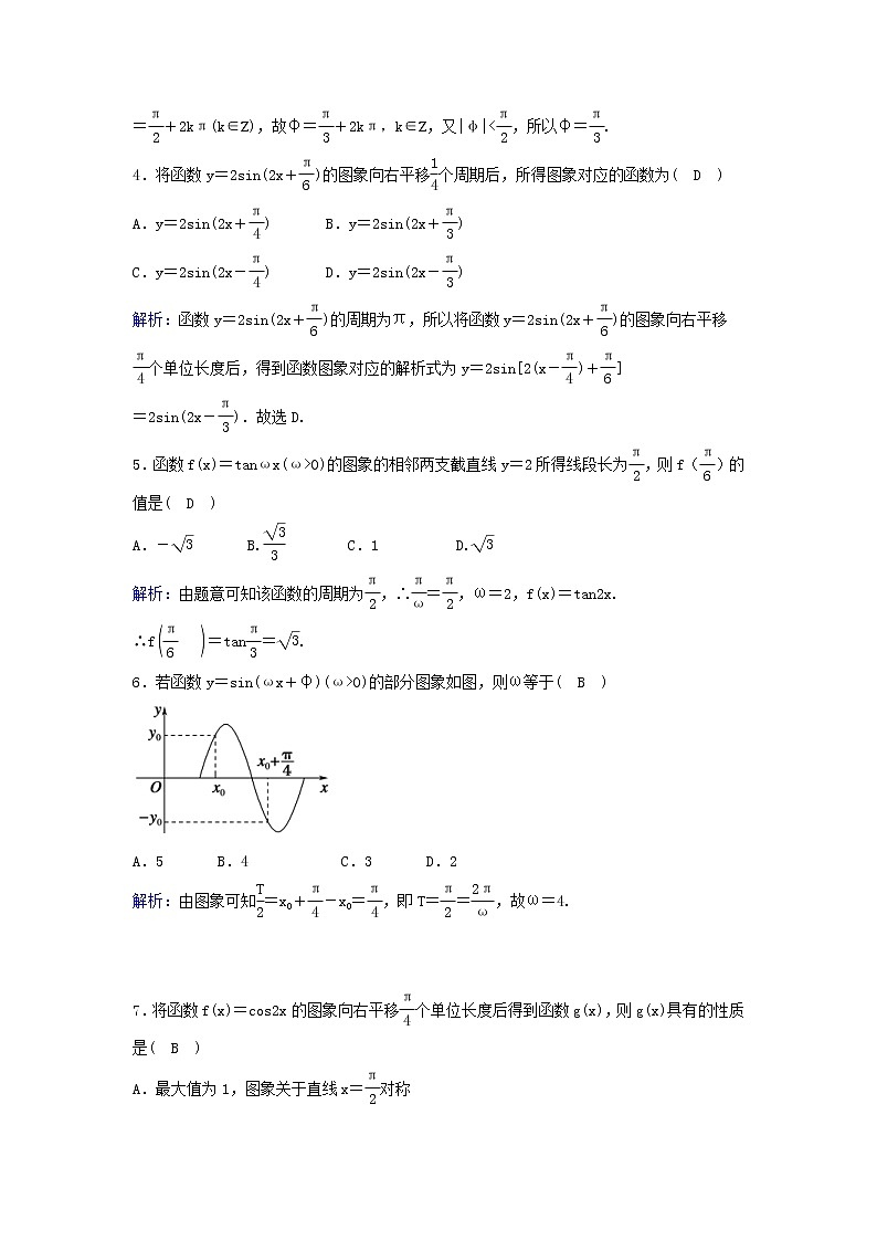 2022年高考数学(理数)一轮复习课时作业21《三角函数的图象》（教师版）第2页