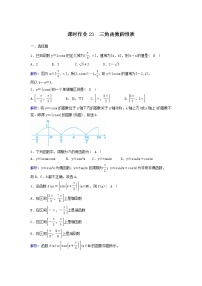 2022年高考数学(理数)一轮复习课时作业22《三角函数的性质》（教师版）