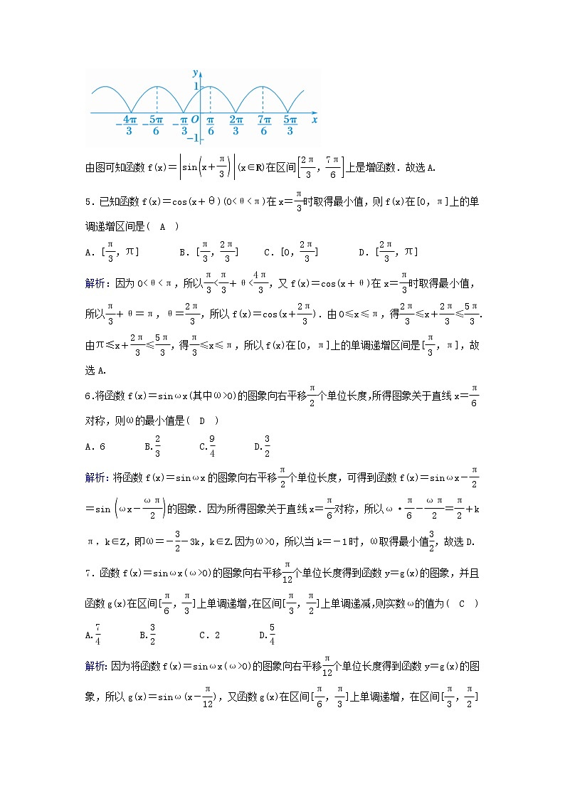 2022年高考数学(理数)一轮复习课时作业22《三角函数的性质》（教师版）第2页