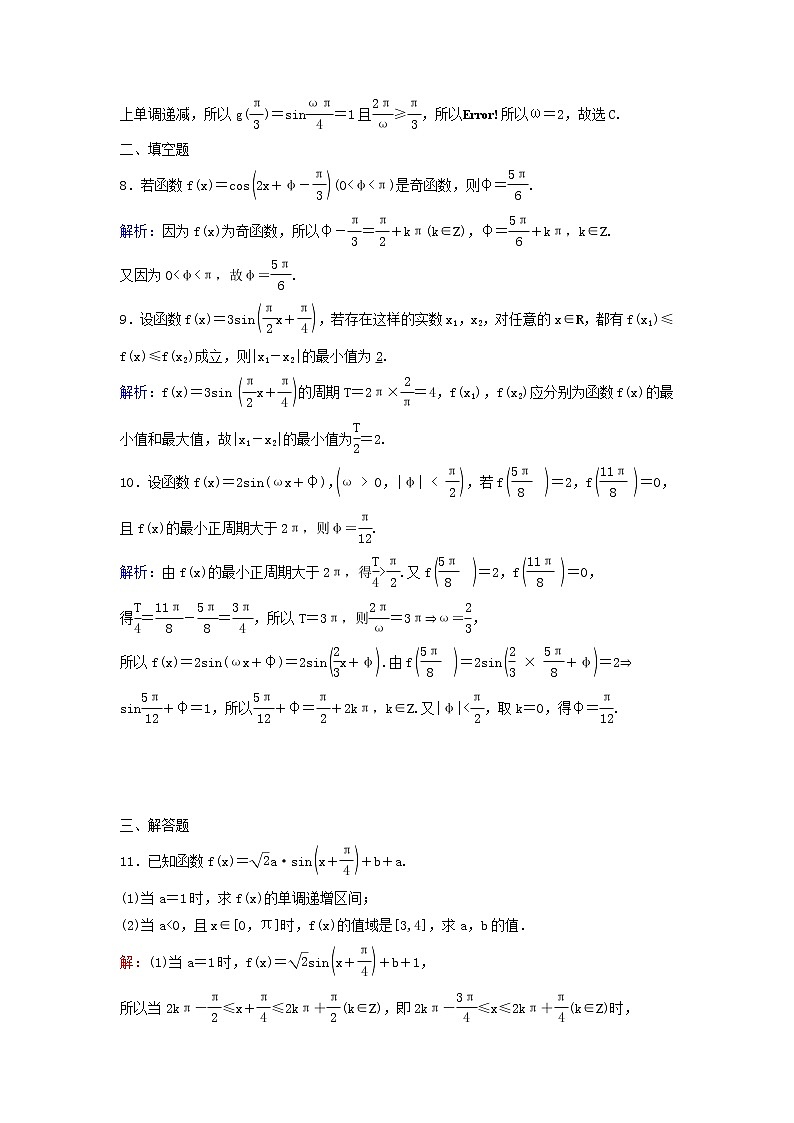2022年高考数学(理数)一轮复习课时作业22《三角函数的性质》（教师版）第3页