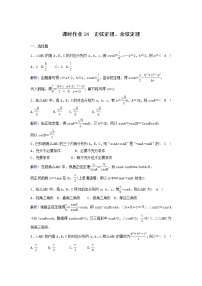 2022年高考数学(理数)一轮复习课时作业23《正弦定理、余弦定理》（教师版）