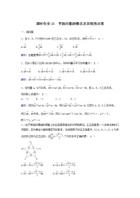 2022年高考数学(理数)一轮复习课时作业25《平面向量的概念及其线性运算》（教师版）
