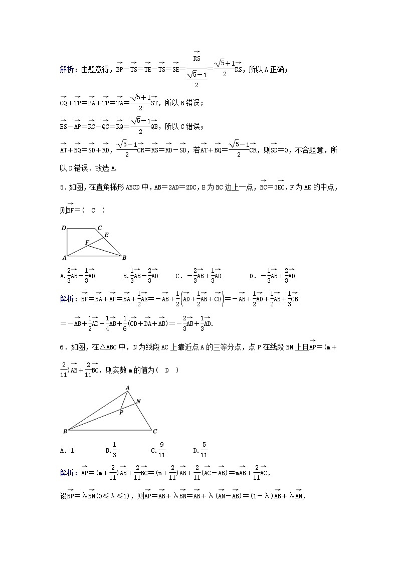 2022年高考数学(理数)一轮复习课时作业25《平面向量的概念及其线性运算》（教师版） 练习02