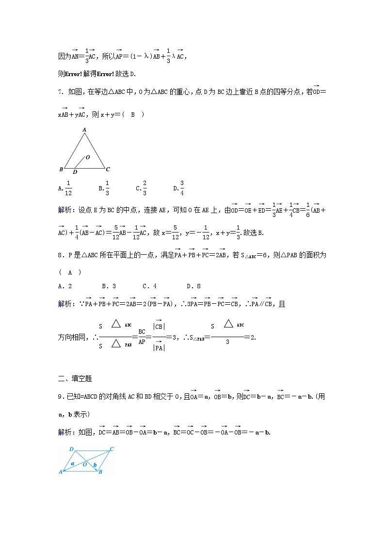 2022年高考数学(理数)一轮复习课时作业25《平面向量的概念及其线性运算》（教师版） 练习03