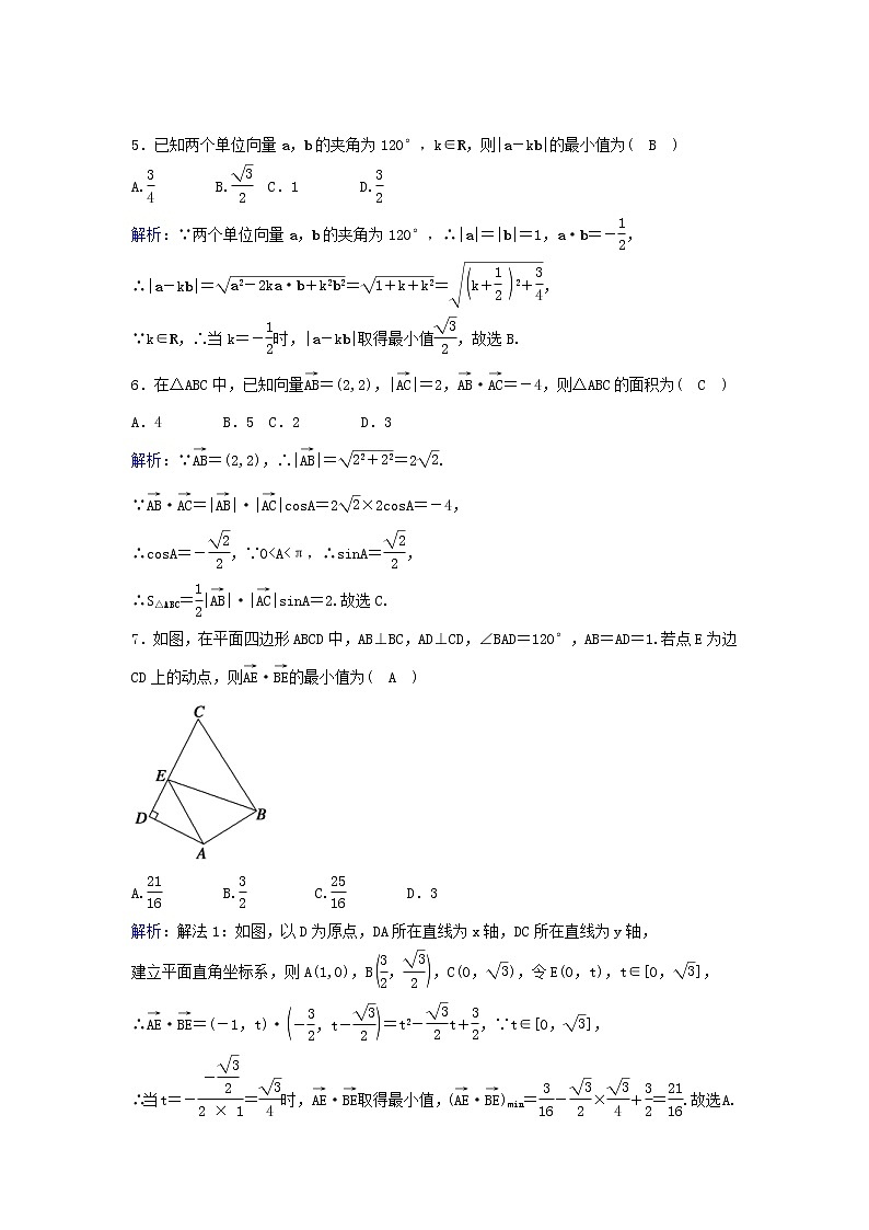 2022年高考数学(理数)一轮复习课时作业28《平面向量数量积的应用》（教师版）第2页