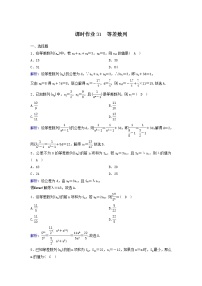 2022年高考数学(理数)一轮复习课时作业31《等差数列》（教师版）