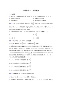 2022年高考数学(理数)一轮复习课时作业32《等比数列》（教师版）