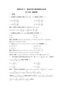 2022年高考数学(理数)一轮复习课时作业33《数列求和与数列的综合应用》（教师版）