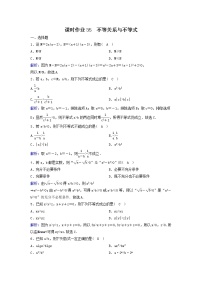 2022年高考数学(理数)一轮复习课时作业34《不等关系与不等式》（教师版）