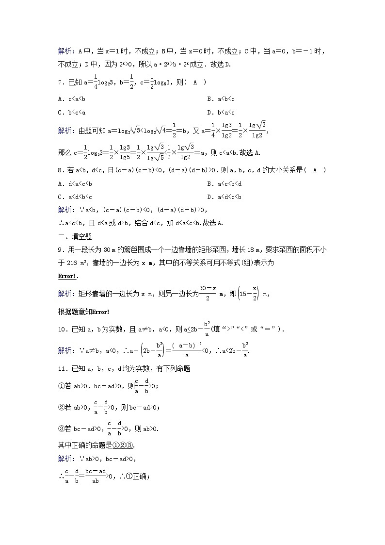 2022年高考数学(理数)一轮复习课时作业34《不等关系与不等式》（教师版）第2页