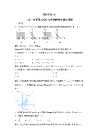 2022年高考数学(理数)一轮复习课时作业36《二元一次不等式（组）与简单的线性规划问题》（教师版）