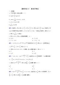 2022年高考数学(理数)一轮复习课时作业37《基本不等式》（教师版）