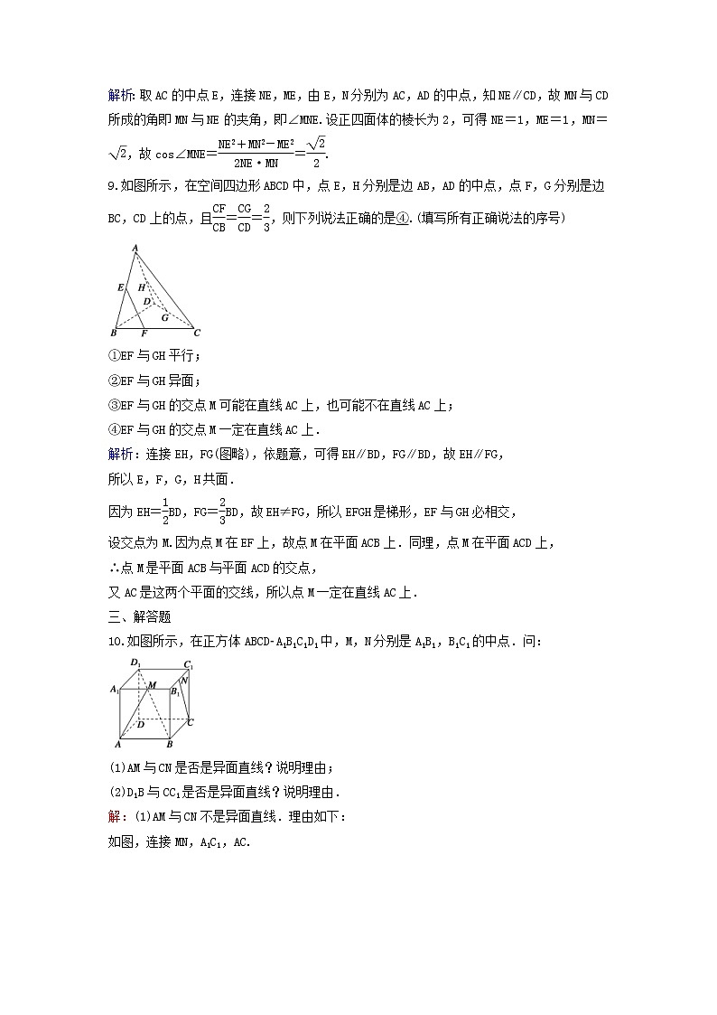 2022年高考数学(理数)一轮复习课时作业40《空间点、直线、平面之间的位置关系》（教师版） 练习03