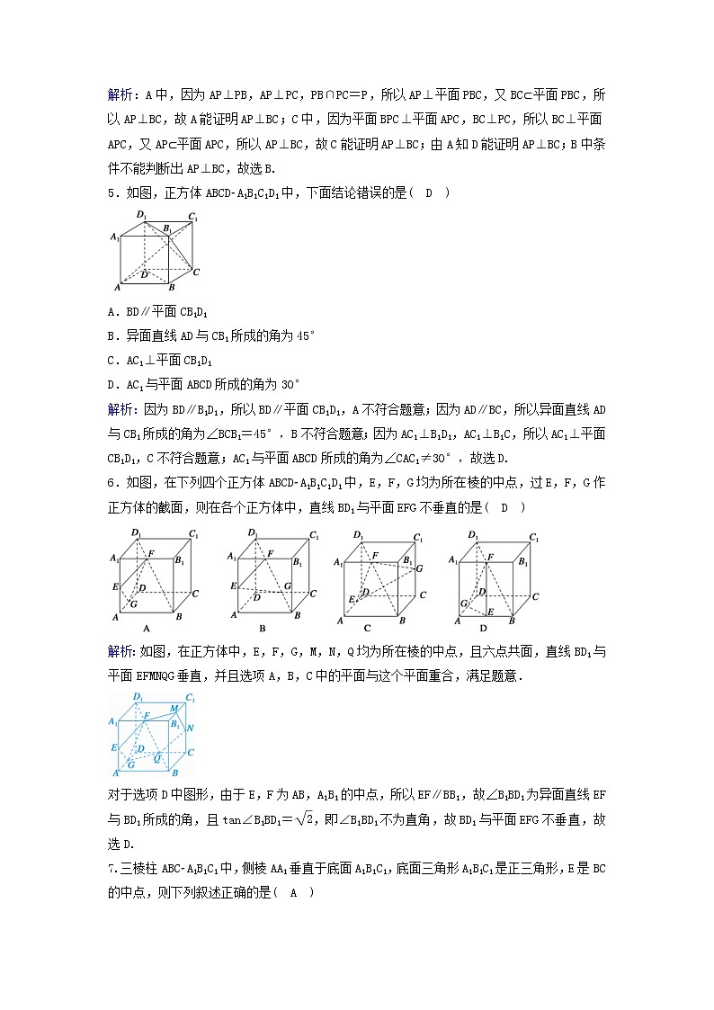 2022年高考数学(理数)一轮复习课时作业42《直线、平面垂直的判定及其性质》（教师版） 练习02