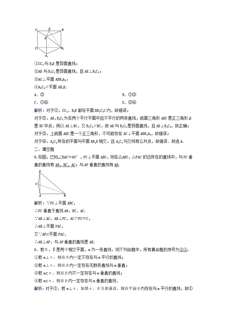 2022年高考数学(理数)一轮复习课时作业42《直线、平面垂直的判定及其性质》（教师版） 练习03