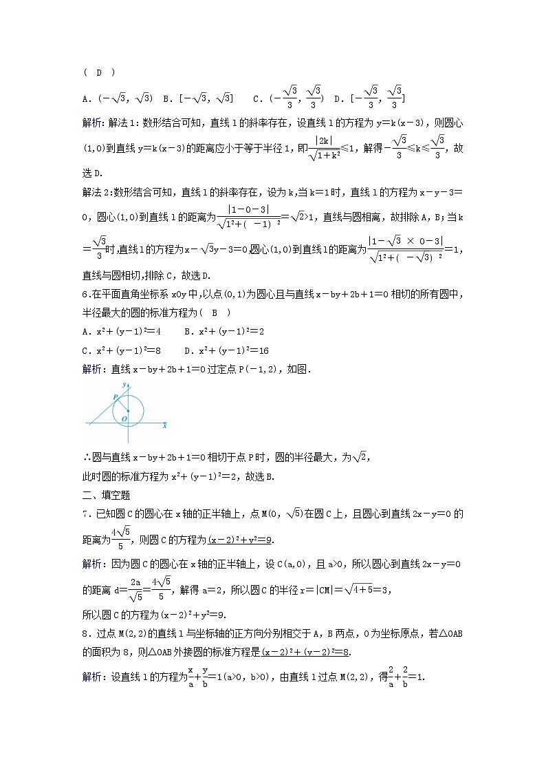 2022年高考数学(理数)一轮复习课时作业47《圆的方程》（教师版） 练习02