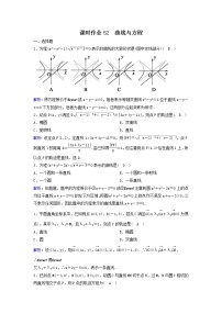 2022年高考数学(理数)一轮复习课时作业52《曲线与方程》（教师版）