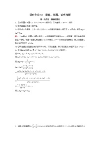 2022年高考数学(理数)一轮复习课时作业53《最值、范围、证明问题》（教师版）