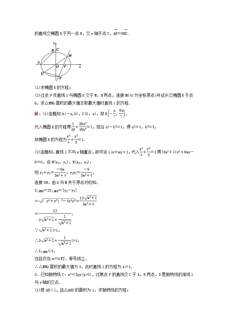 2022年高考数学(理数)一轮复习课时作业53《最值、范围、证明问题》（教师版）02