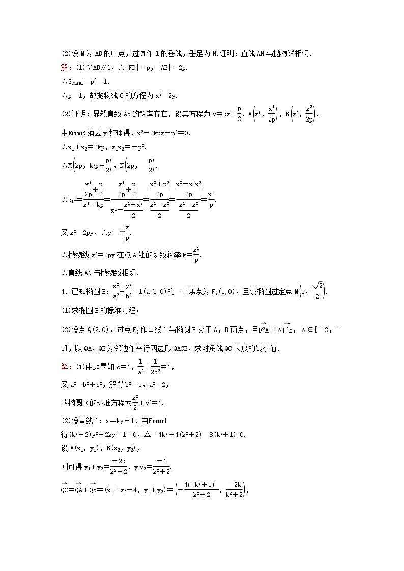 2022年高考数学(理数)一轮复习课时作业53《最值、范围、证明问题》（教师版）03