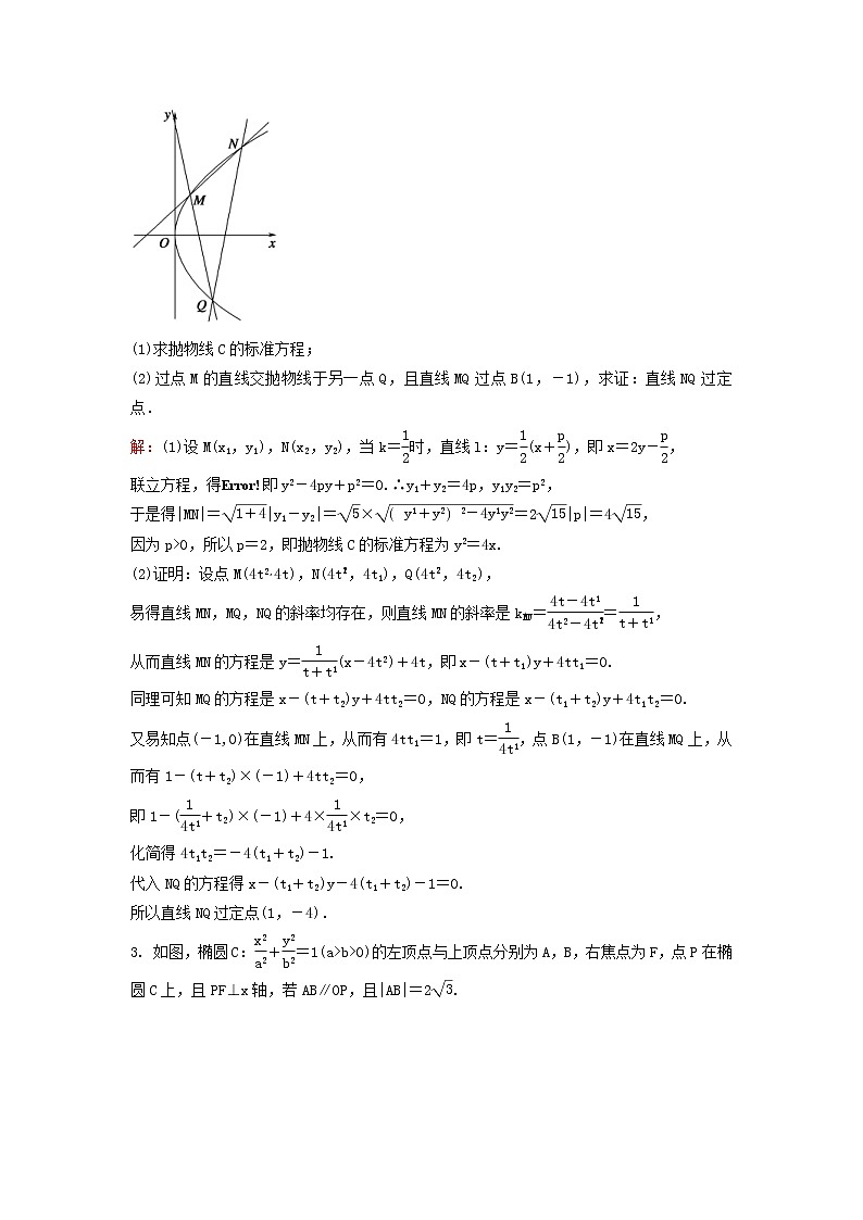 2022年高考数学(理数)一轮复习课时作业54《定点、定值、探究性问题》（教师版）第2页