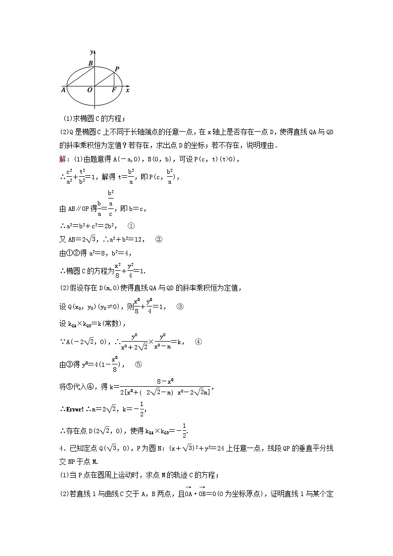 2022年高考数学(理数)一轮复习课时作业54《定点、定值、探究性问题》（教师版）第3页