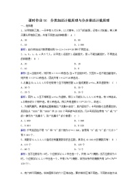 2022年高考数学(理数)一轮复习课时作业56《分类加法计数原理与分步乘法计数原理》（教师版）