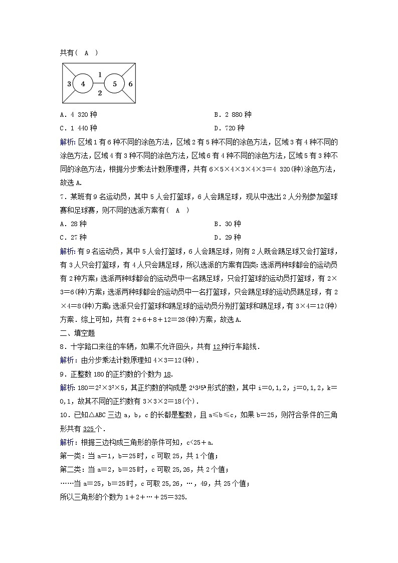 2022年高考数学(理数)一轮复习课时作业56《分类加法计数原理与分步乘法计数原理》（教师版）第2页