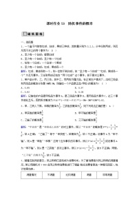 2022年高考数学(理数)一轮复习课时作业59《随机事件的概率》（教师版）
