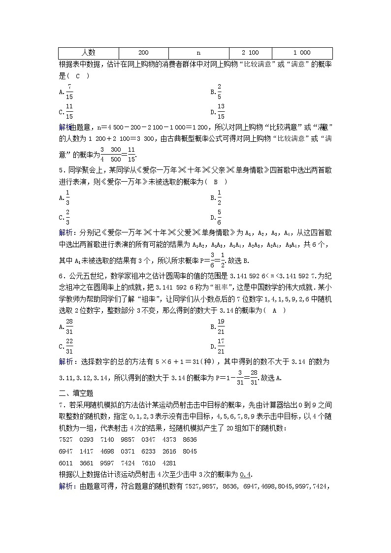 2022年高考数学(理数)一轮复习课时作业59《随机事件的概率》（教师版）第2页