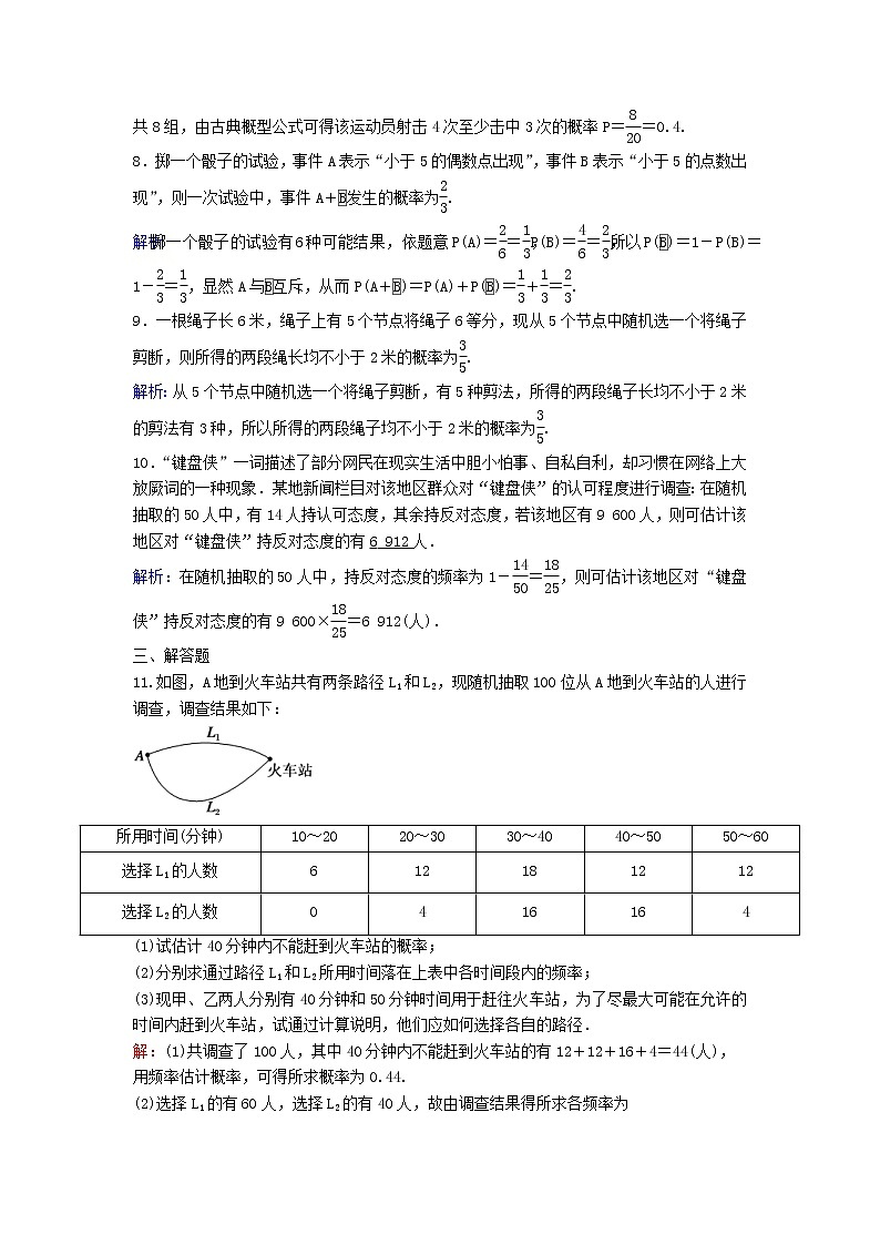 2022年高考数学(理数)一轮复习课时作业59《随机事件的概率》（教师版）第3页