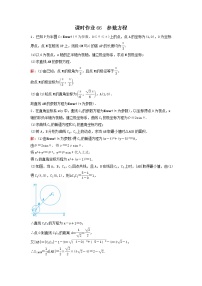 2022年高考数学(理数)一轮复习课时作业66《参数方程》（教师版）